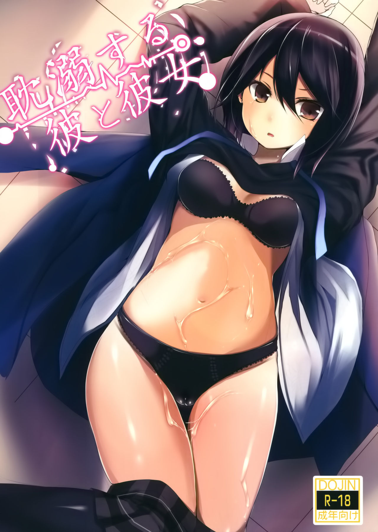 Tandeki Suru Kare to Kanojo page 1 full