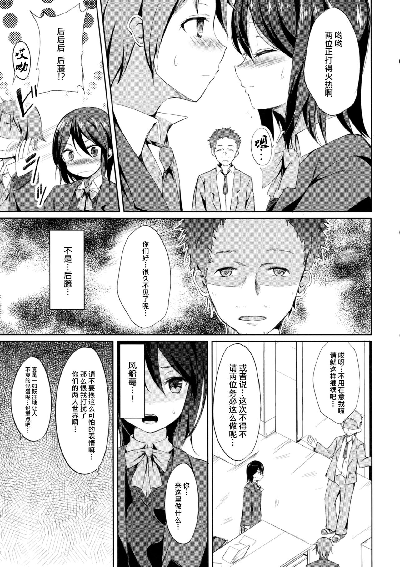 Tandeki Suru Kare to Kanojo page 5 full