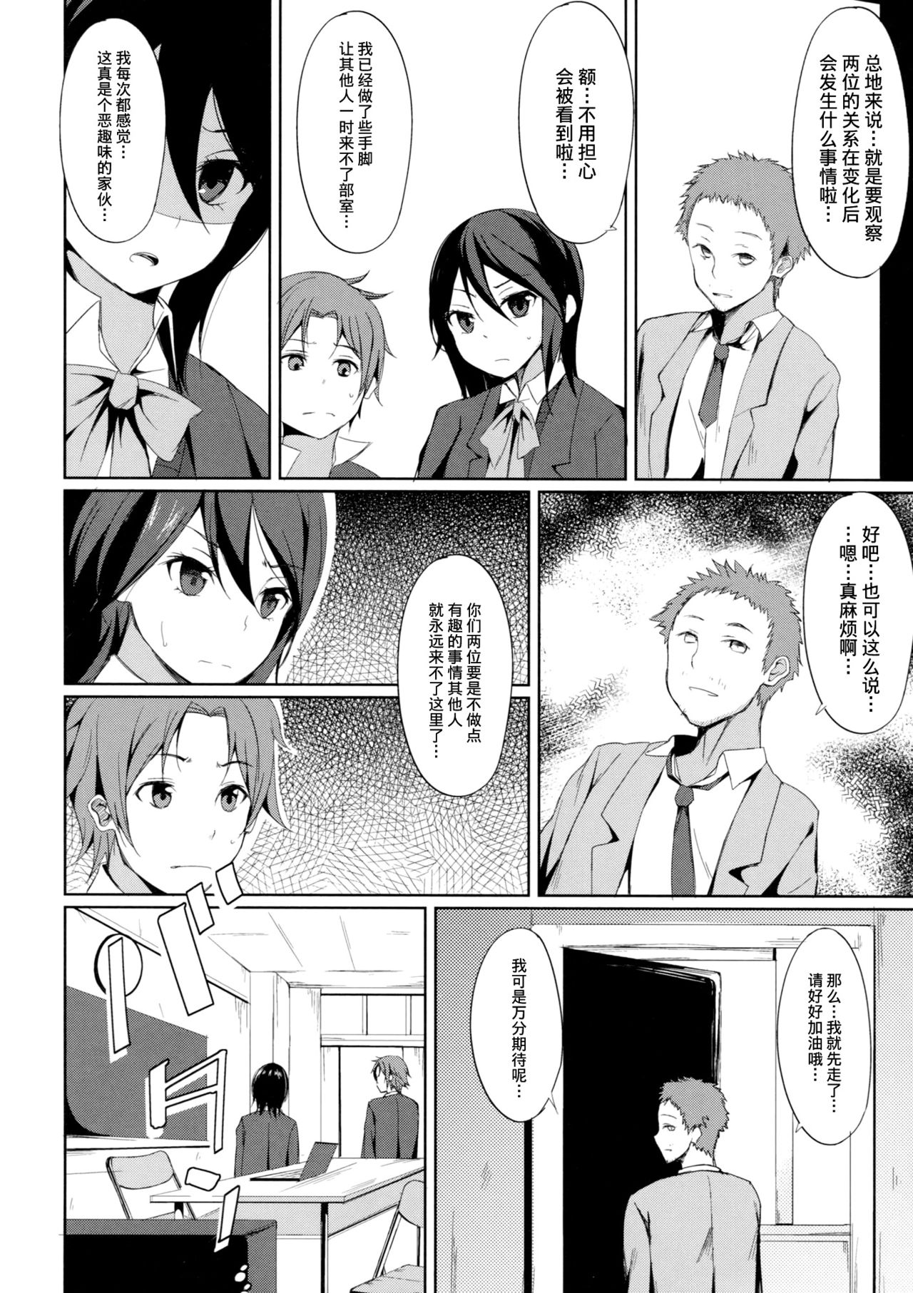 Tandeki Suru Kare to Kanojo page 6 full