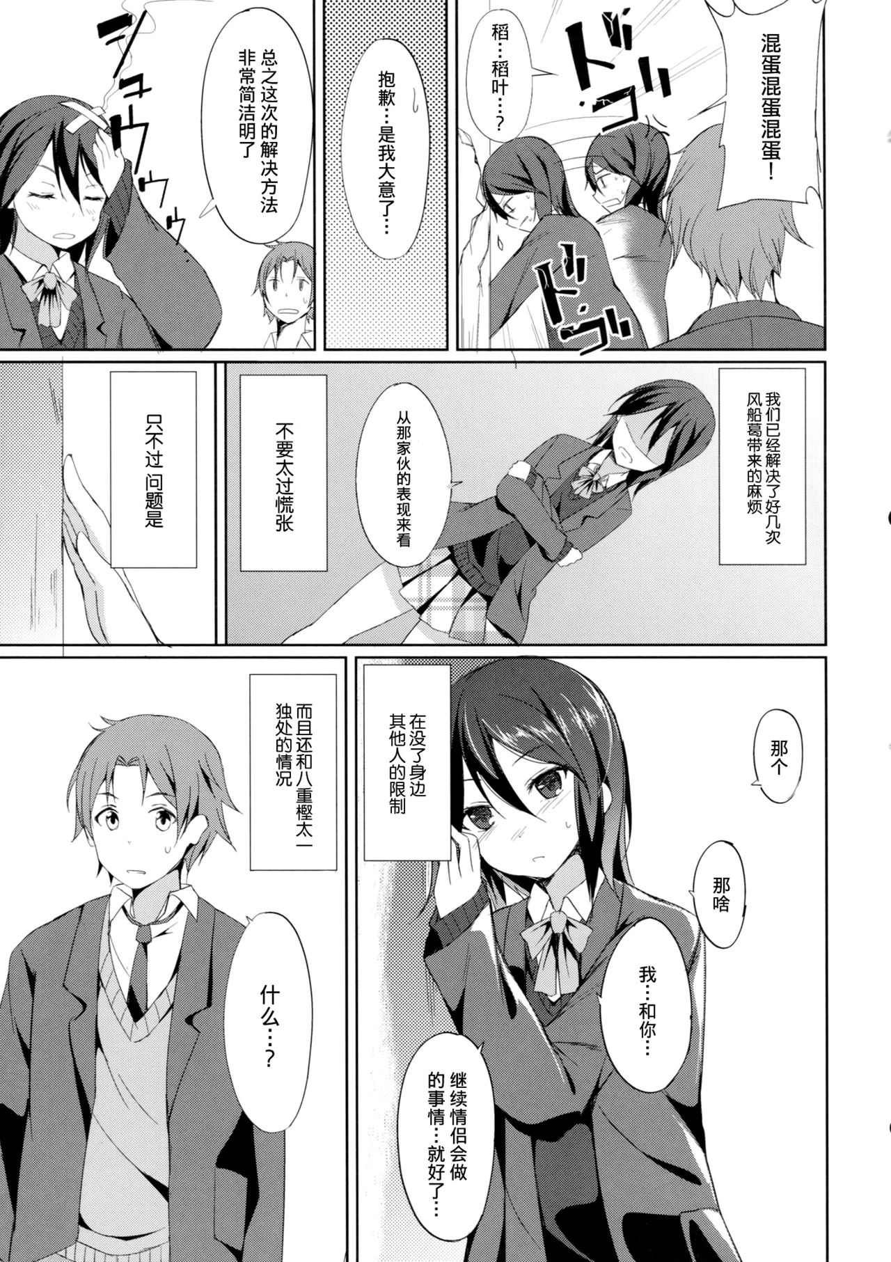 Tandeki Suru Kare to Kanojo page 7 full