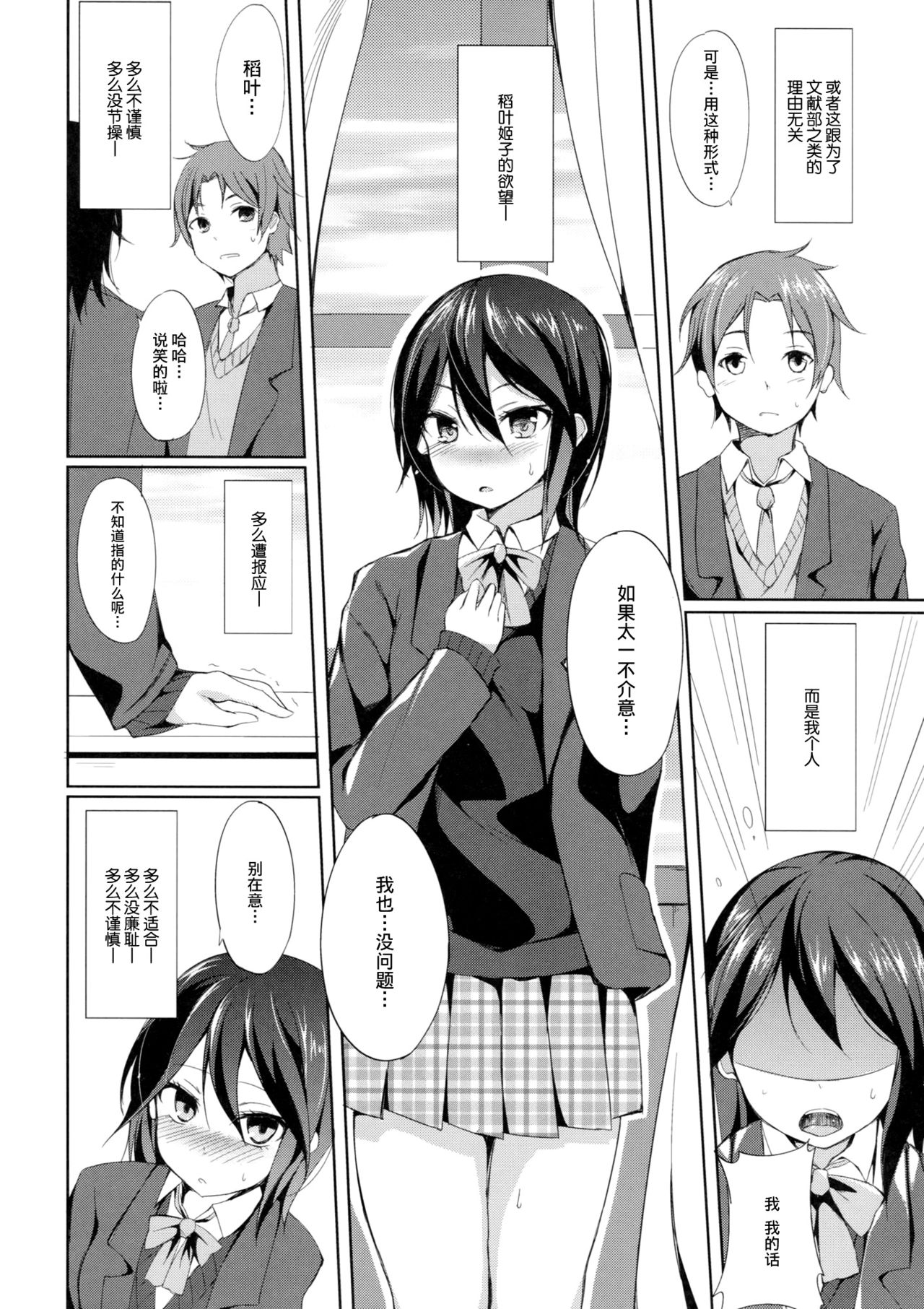 Tandeki Suru Kare to Kanojo page 8 full