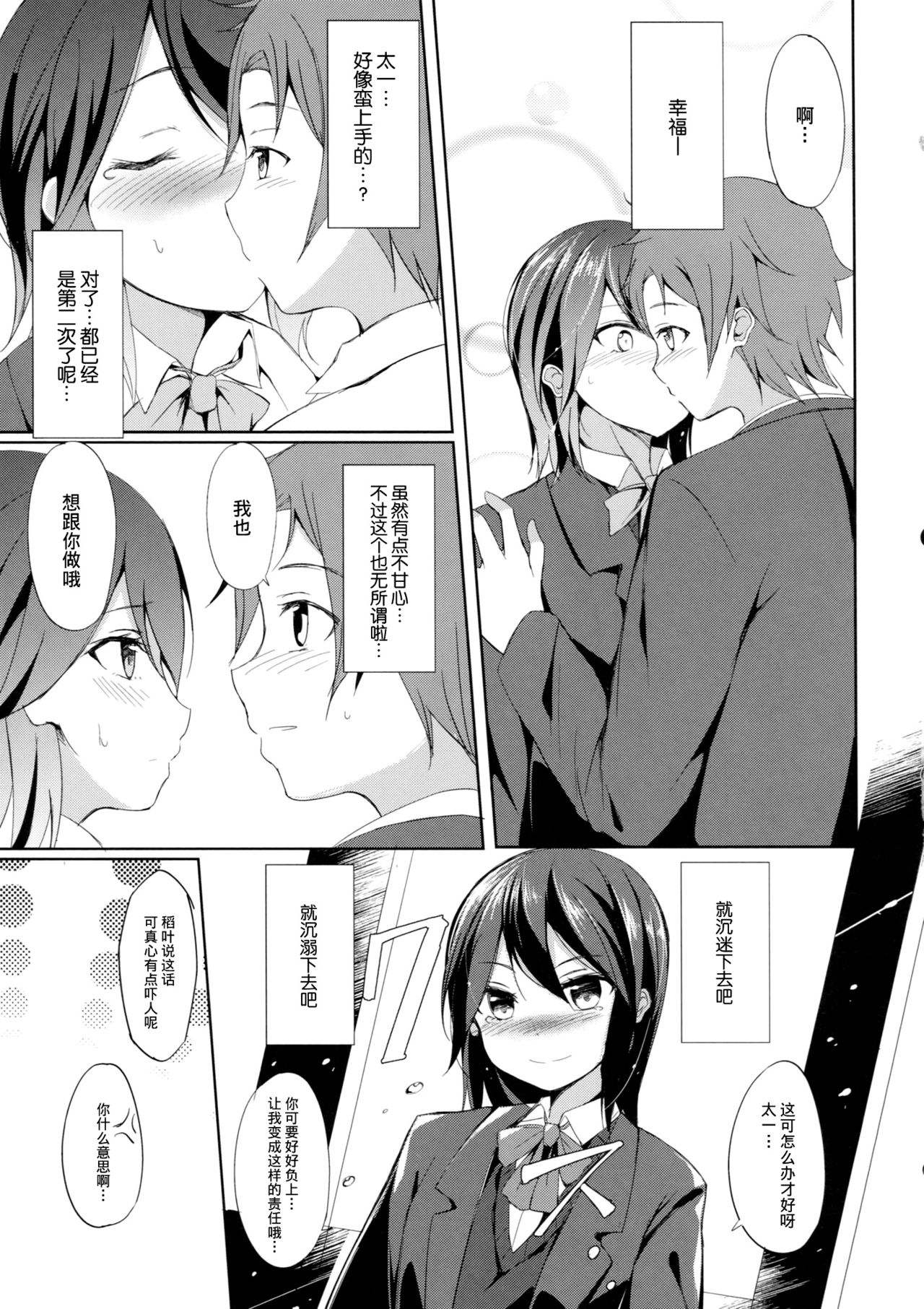 Tandeki Suru Kare to Kanojo page 9 full