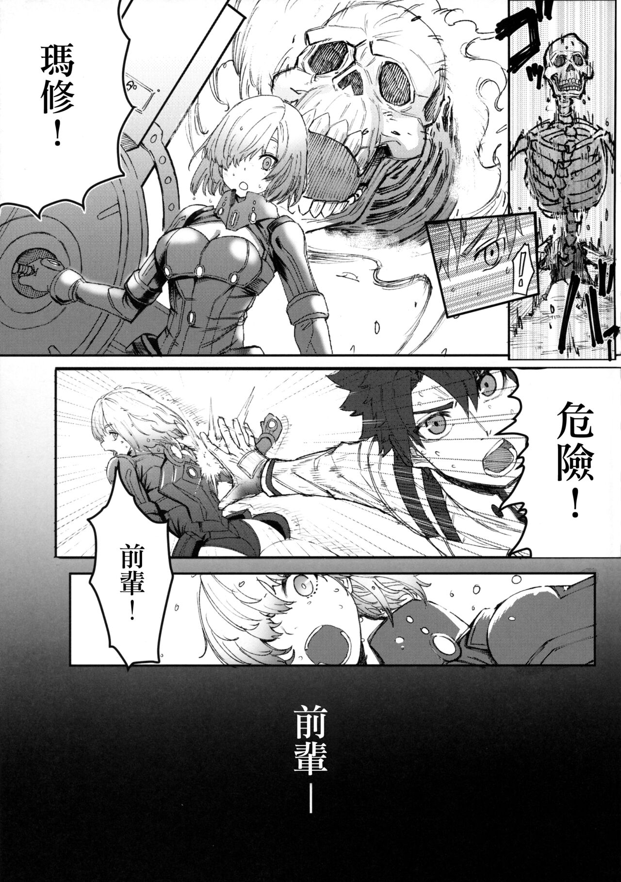 Senpai no Tame ni NTR Mash! | 為了前輩NTR瑪修! page 4 full