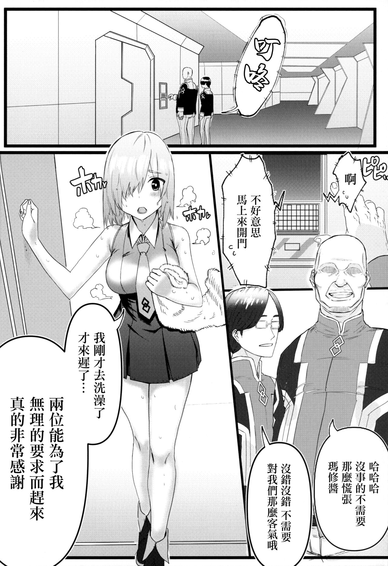 Senpai no Tame ni NTR Mash! | 為了前輩NTR瑪修! page 7 full