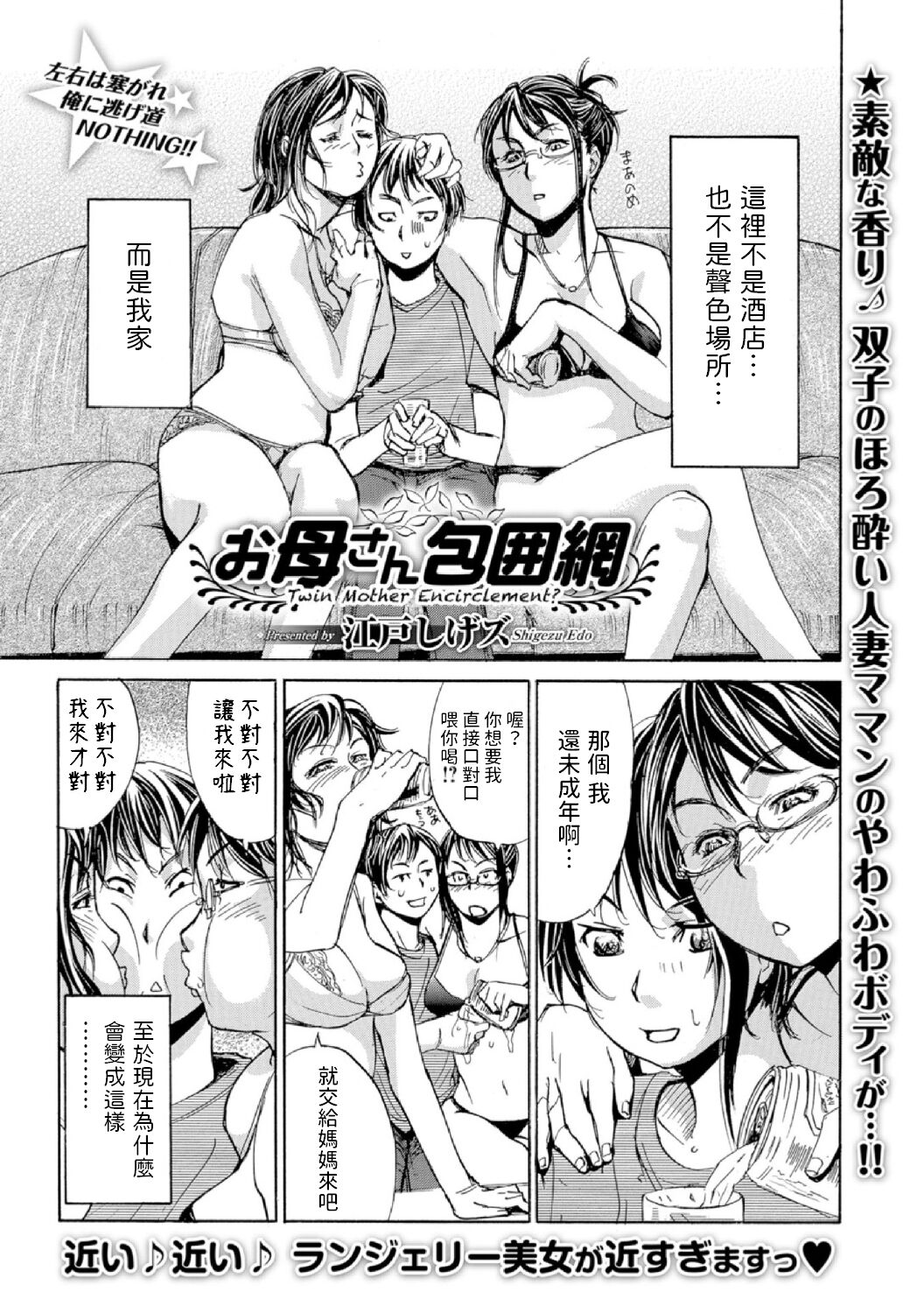 Okaa-san Houimou page 1 full