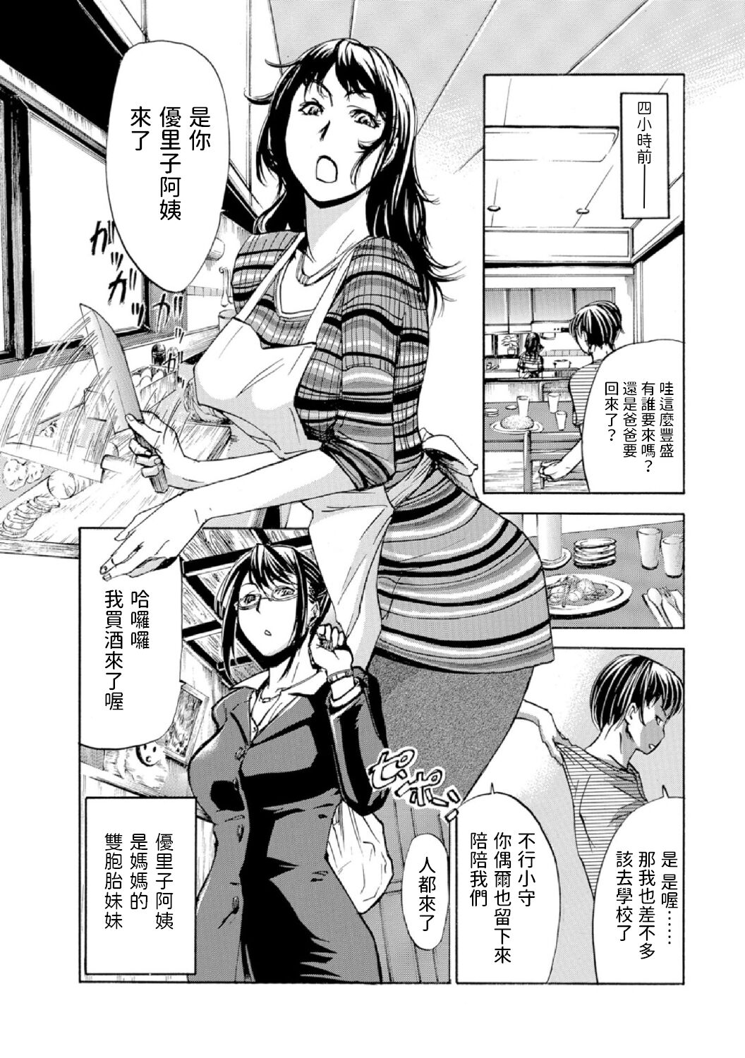 Okaa-san Houimou page 2 full