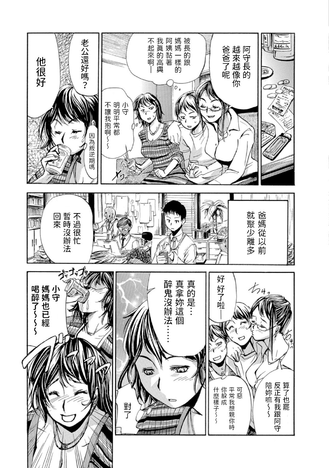 Okaa-san Houimou page 3 full