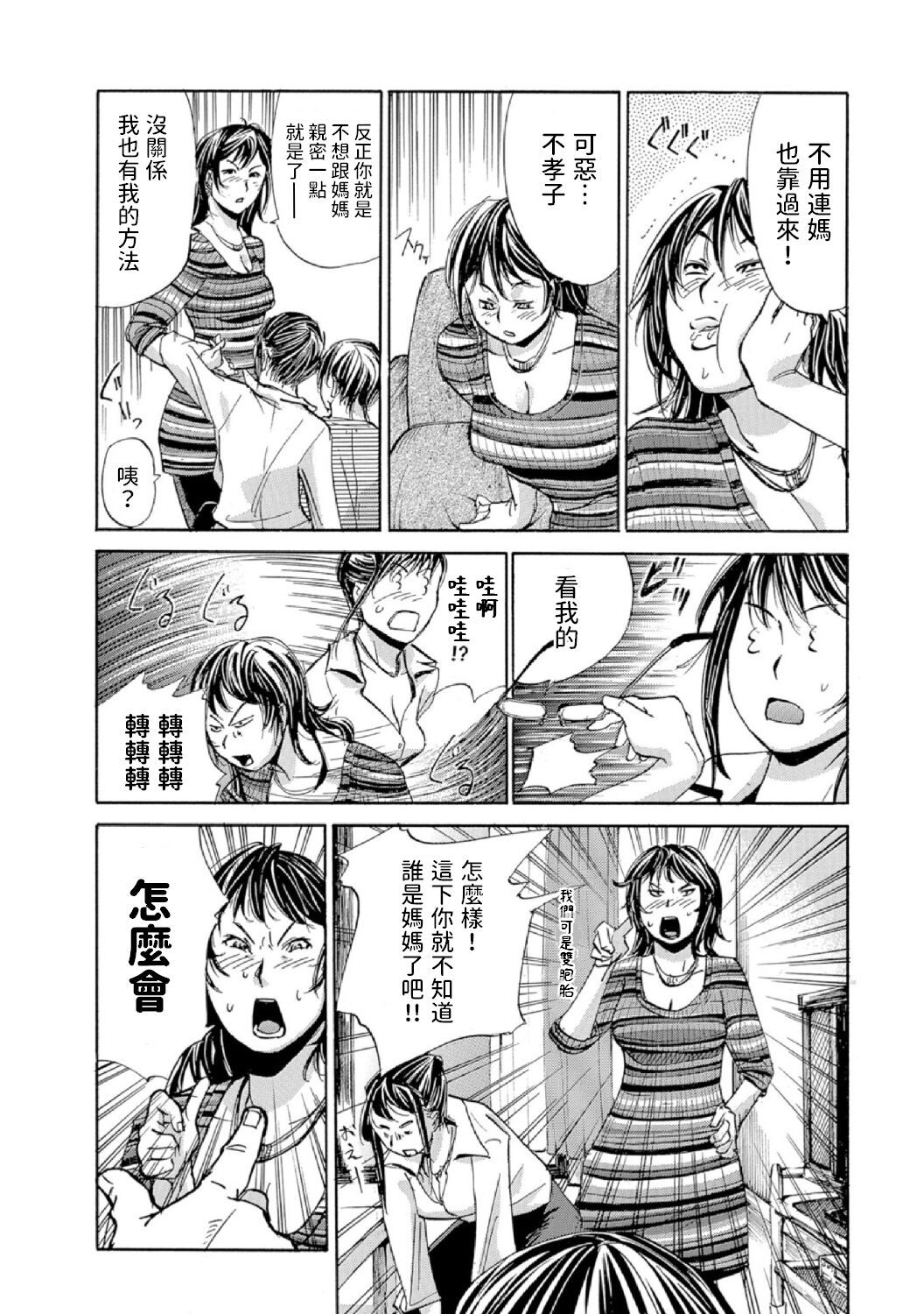Okaa-san Houimou page 4 full