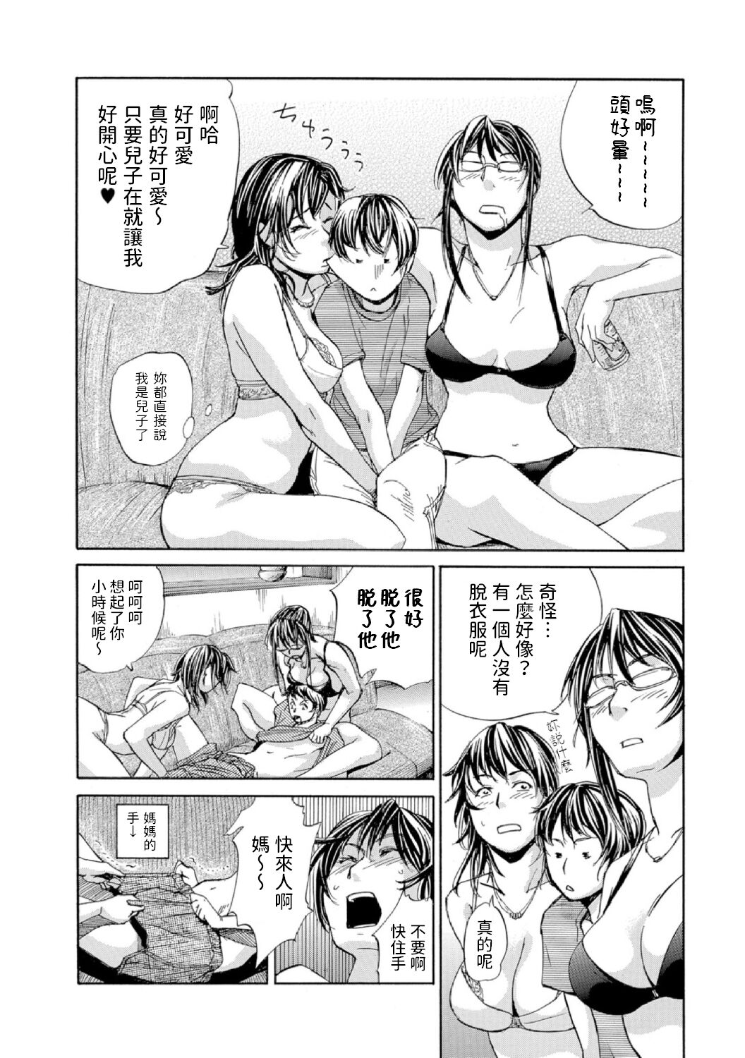 Okaa-san Houimou page 6 full