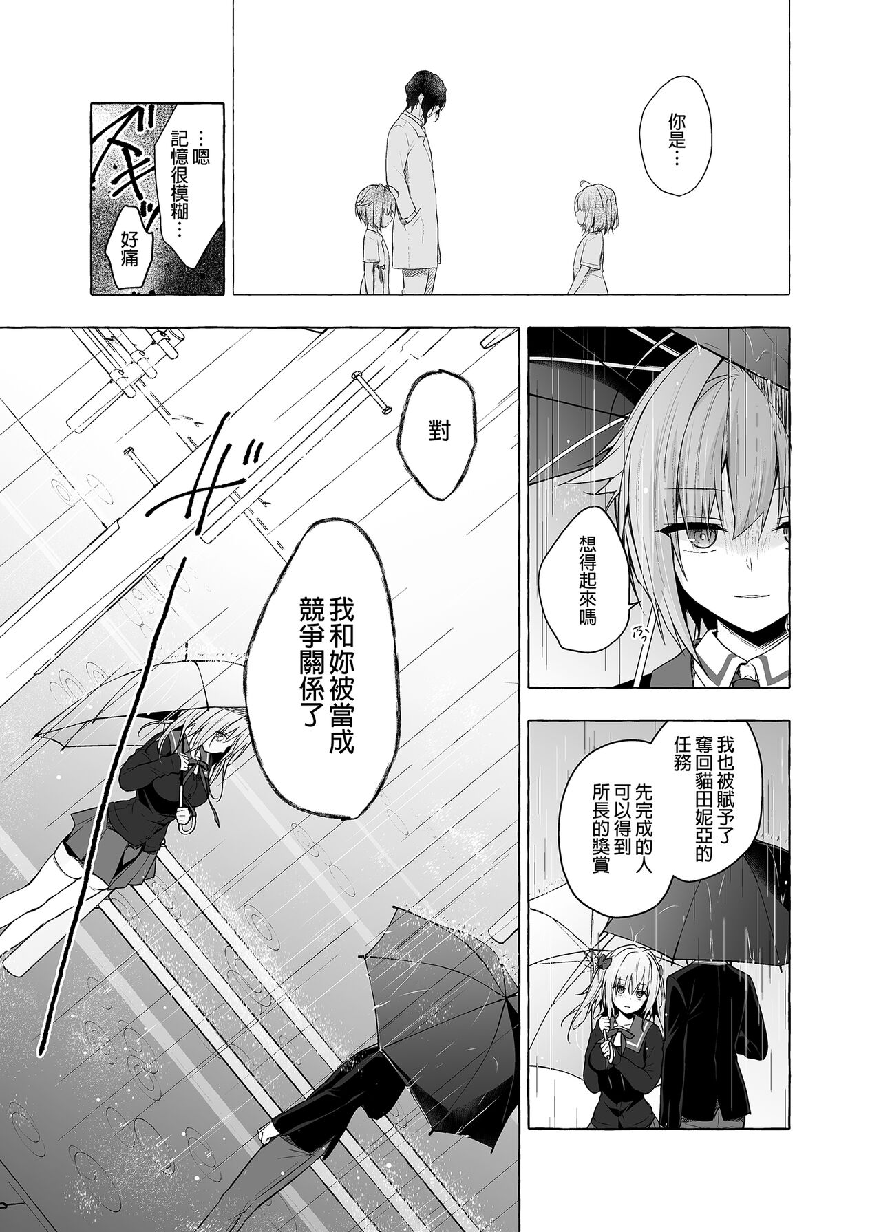 Nyancology11 -Usami-san to Himitsu no Apart Ouse- | 喵喵可蘿姬11～和宇佐美的祕密公寓幽會 page 9 full