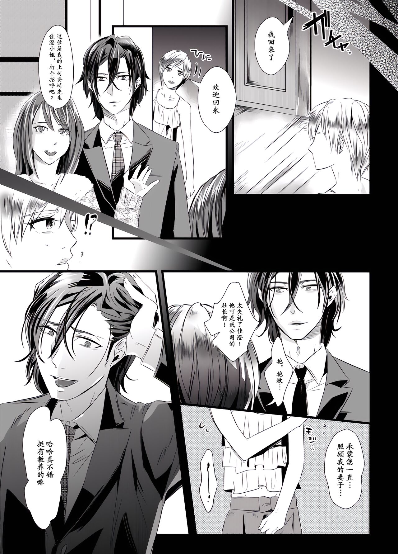 Kyosei no Daishou ~Tsuma no Aijin ni Joseika Choukyou Sareru Otto~ | 去势的代价~被妻子的情人女性化训练的丈夫~ page 9 full