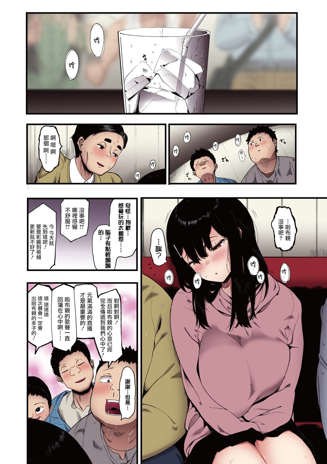 Mebuki page 8 full