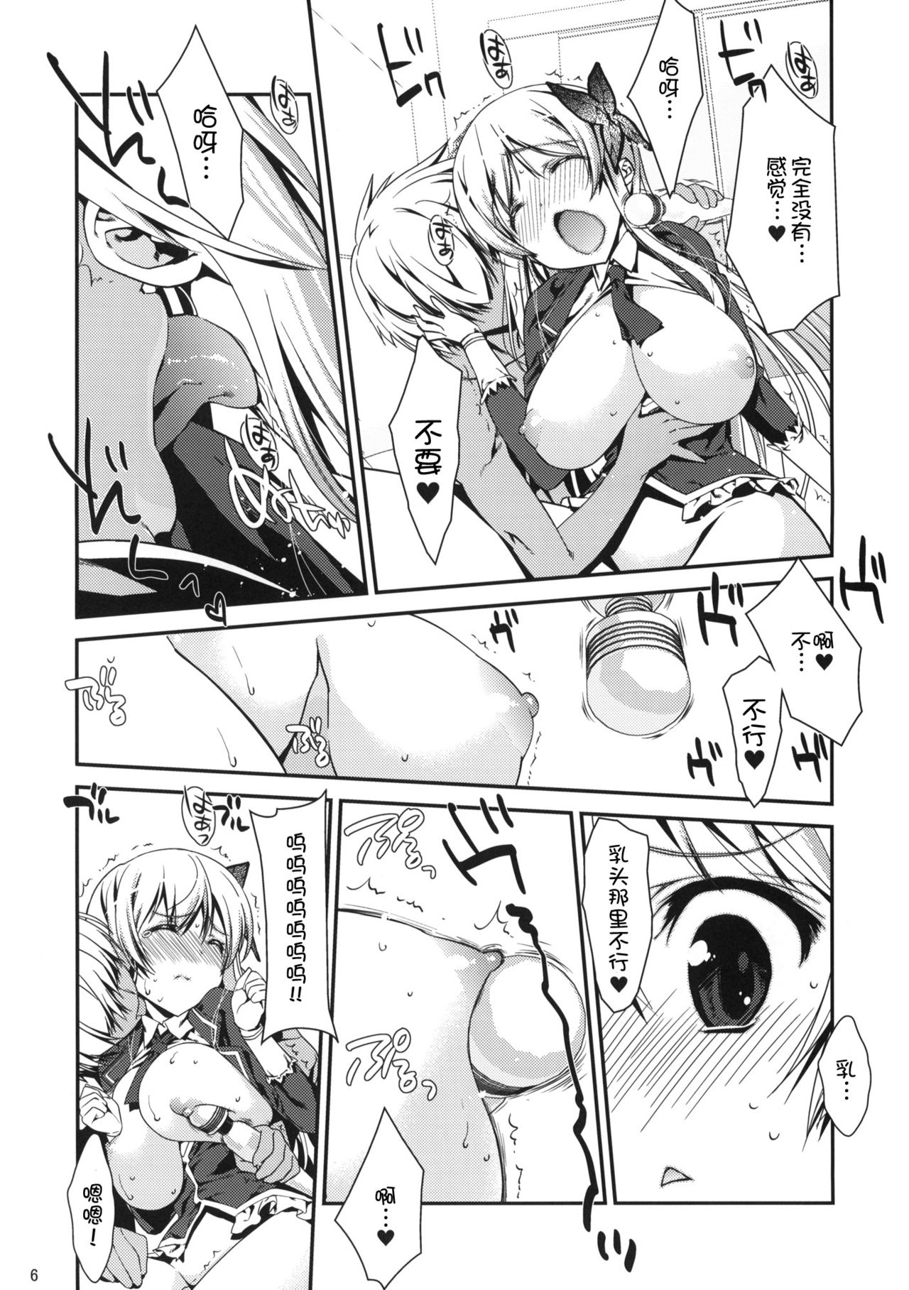 Boku wa Sena shika Iranai 3 page 6 full