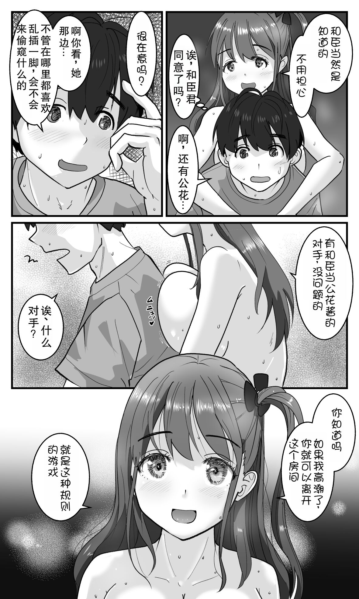 Love LOVE Swapping Hotel | 愛情交換酒店 page 10 full