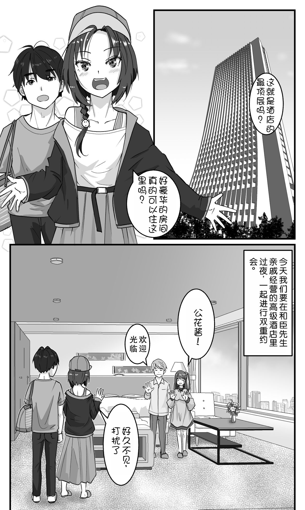 Love LOVE Swapping Hotel | 愛情交換酒店 page 2 full