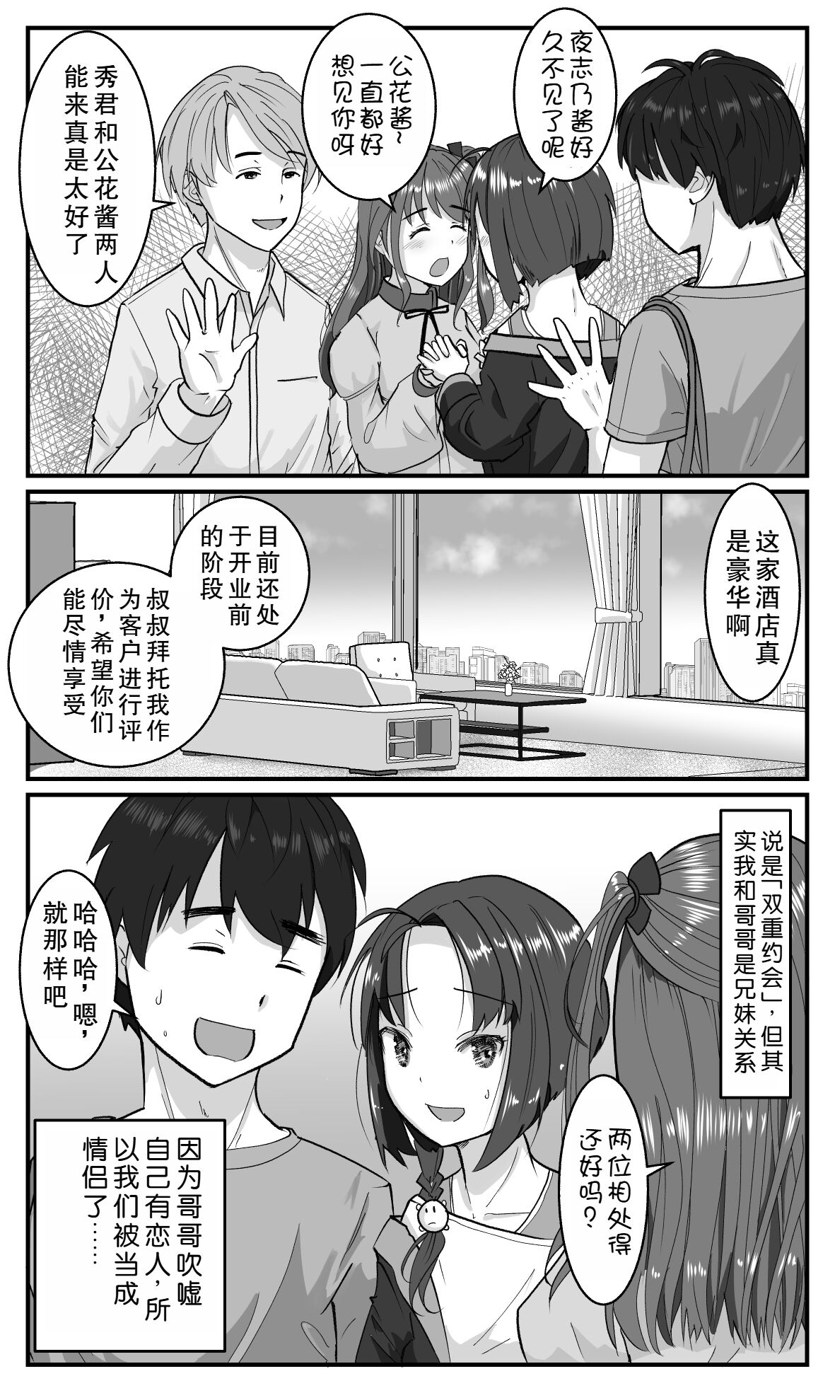 Love LOVE Swapping Hotel | 愛情交換酒店 page 3 full