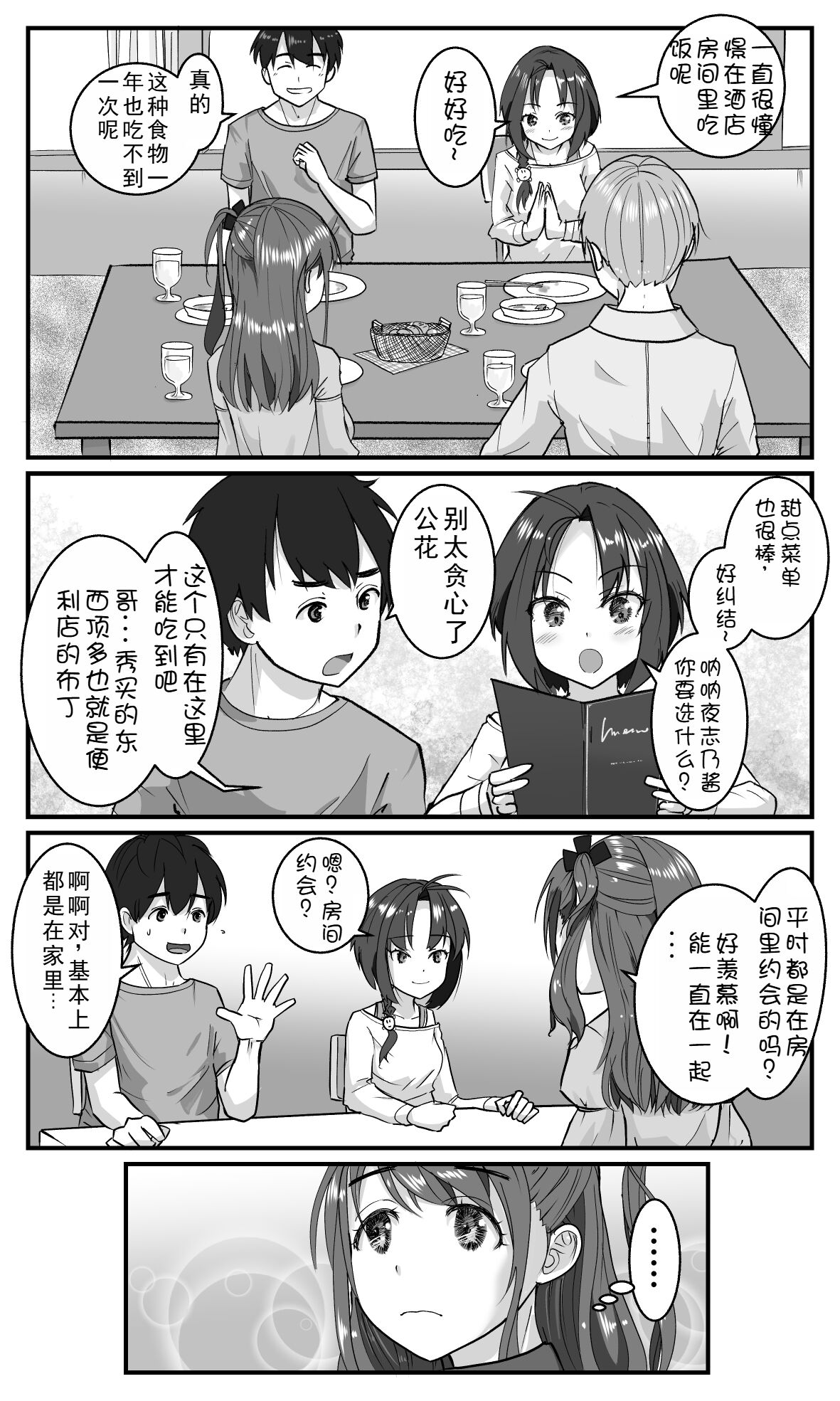 Love LOVE Swapping Hotel | 愛情交換酒店 page 4 full