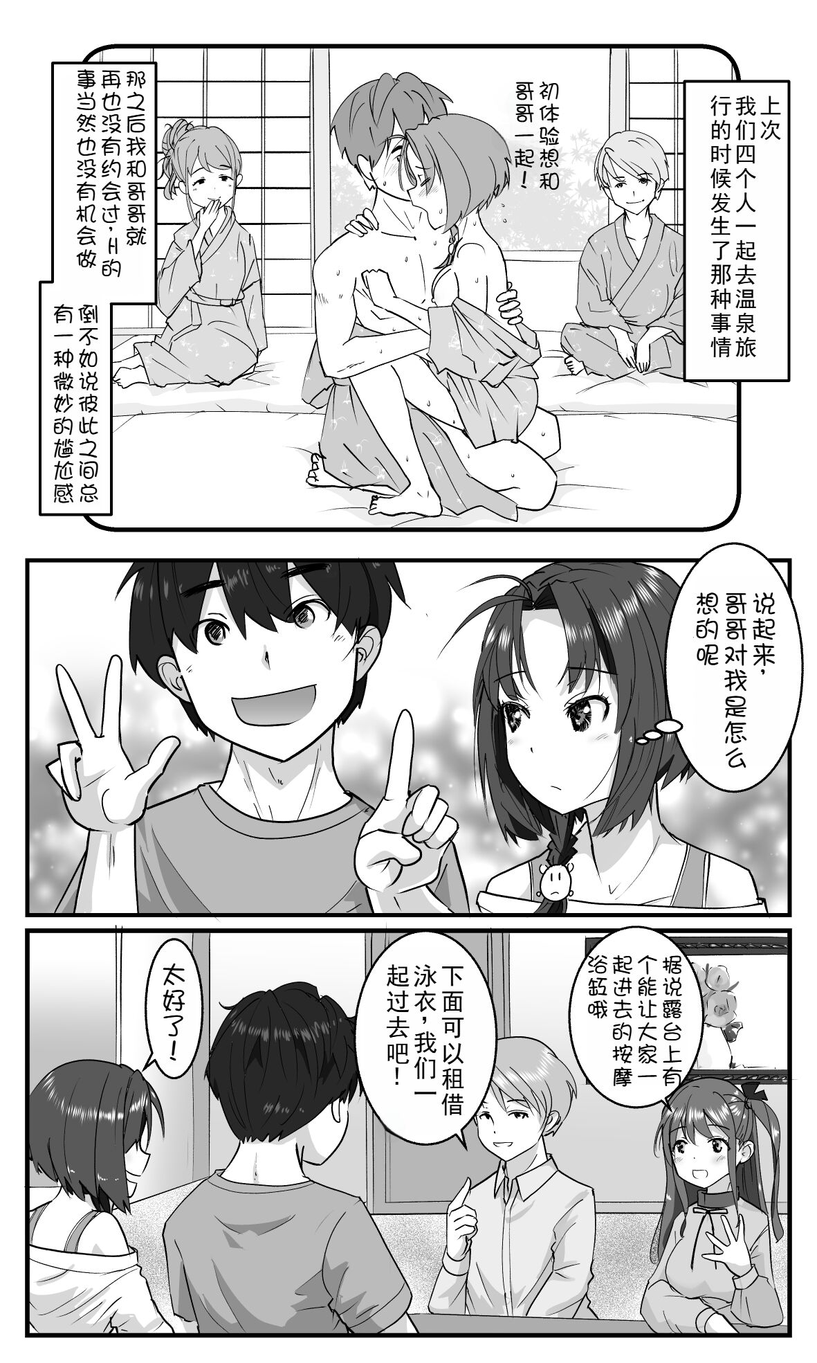Love LOVE Swapping Hotel | 愛情交換酒店 page 5 full