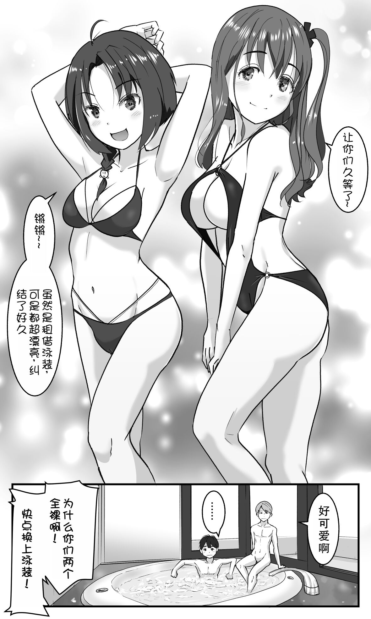 Love LOVE Swapping Hotel | 愛情交換酒店 page 6 full