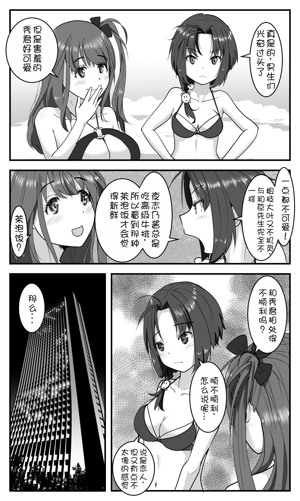 Love LOVE Swapping Hotel | 愛情交換酒店 page 7 full