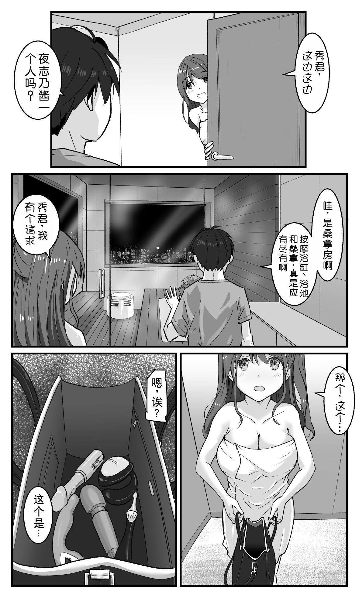 Love LOVE Swapping Hotel | 愛情交換酒店 page 8 full