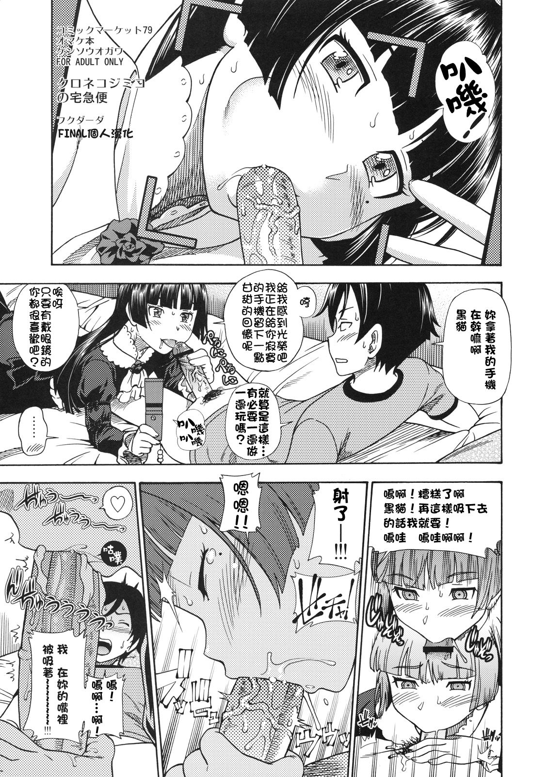 Kuroneko Dumiko no Takukyuubin page 1 full