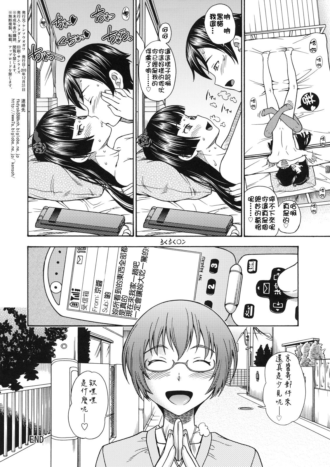 Kuroneko Dumiko no Takukyuubin page 4 full
