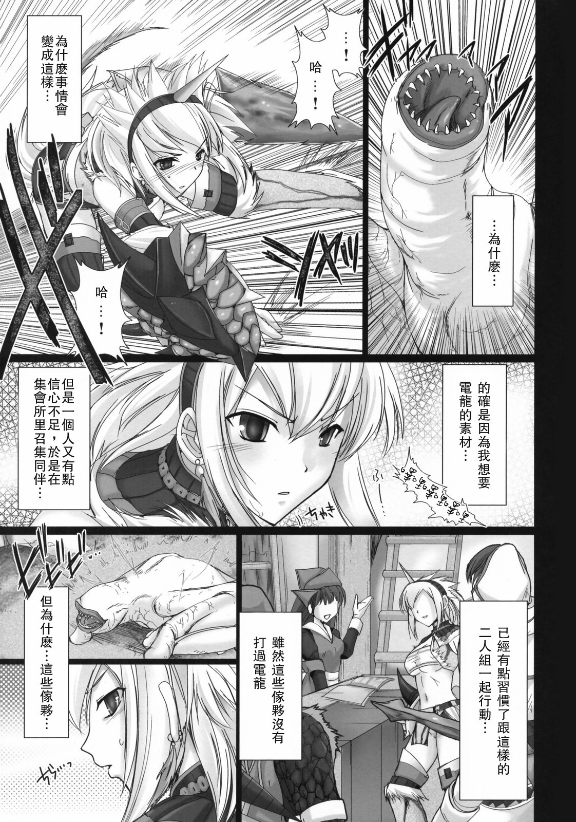 MonHun no Erohon | 怪物獵人的XX漫畫 page 5 full