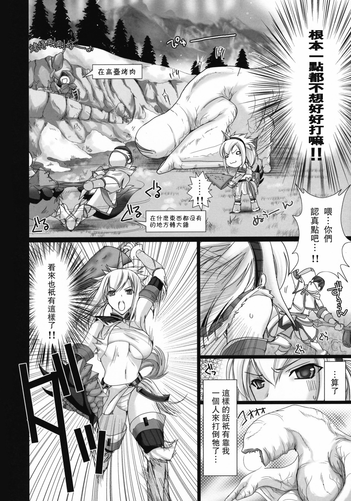 MonHun no Erohon | 怪物獵人的XX漫畫 page 6 full