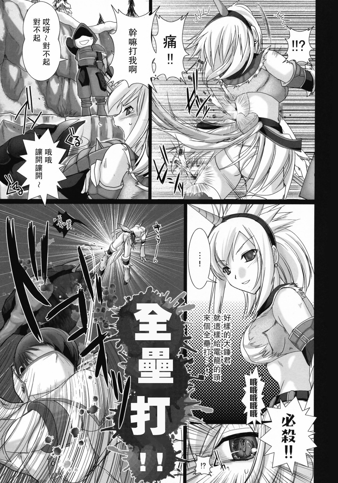 MonHun no Erohon | 怪物獵人的XX漫畫 page 7 full