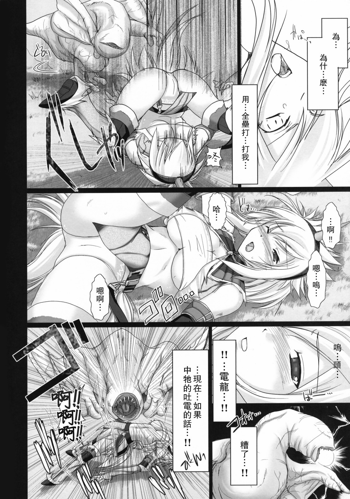 MonHun no Erohon | 怪物獵人的XX漫畫 page 8 full