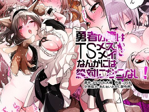 Yuusha no Ore wa TS Mesuinu Maid nanka ni wa Zettai ni Naranai! | 身为勇者的我绝不会雌堕成为犬女仆的! page 1 full