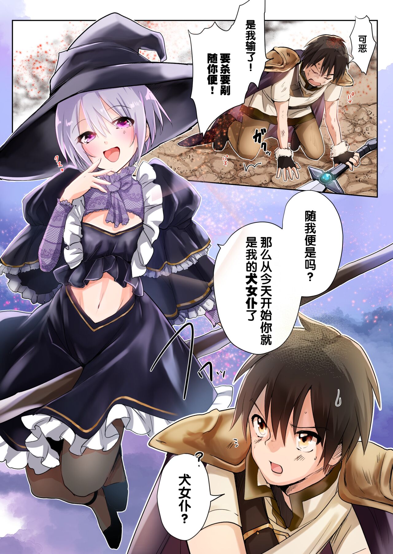 Yuusha no Ore wa TS Mesuinu Maid nanka ni wa Zettai ni Naranai! | 身为勇者的我绝不会雌堕成为犬女仆的! page 2 full