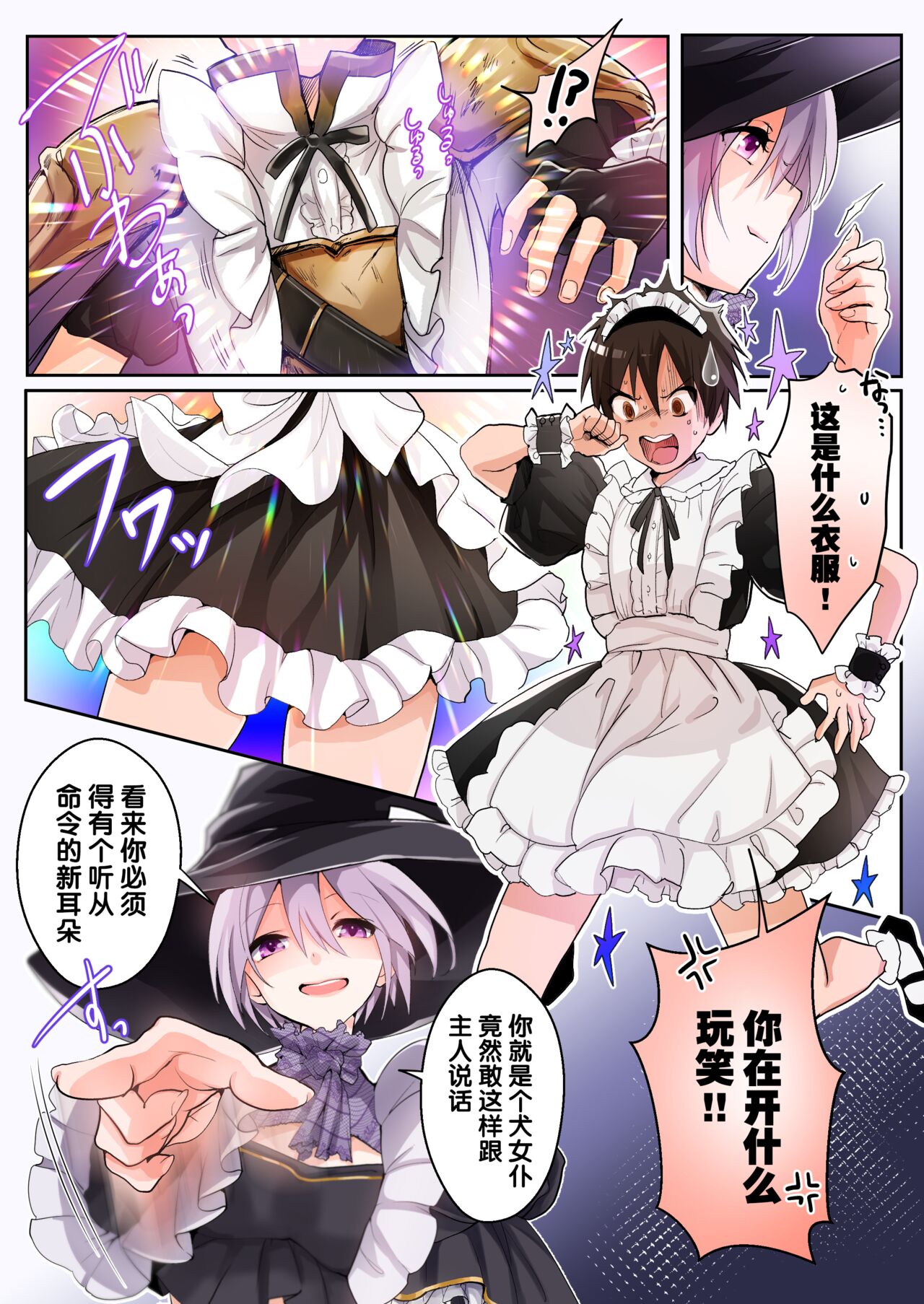 Yuusha no Ore wa TS Mesuinu Maid nanka ni wa Zettai ni Naranai! | 身为勇者的我绝不会雌堕成为犬女仆的! page 3 full