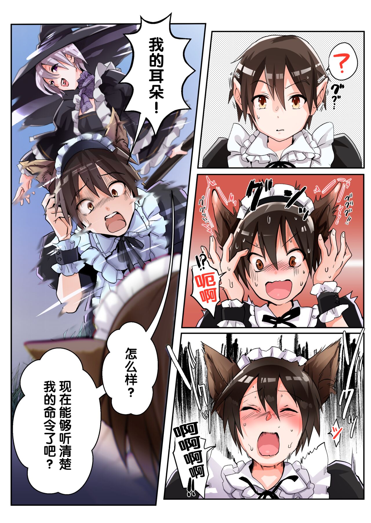 Yuusha no Ore wa TS Mesuinu Maid nanka ni wa Zettai ni Naranai! | 身为勇者的我绝不会雌堕成为犬女仆的! page 4 full