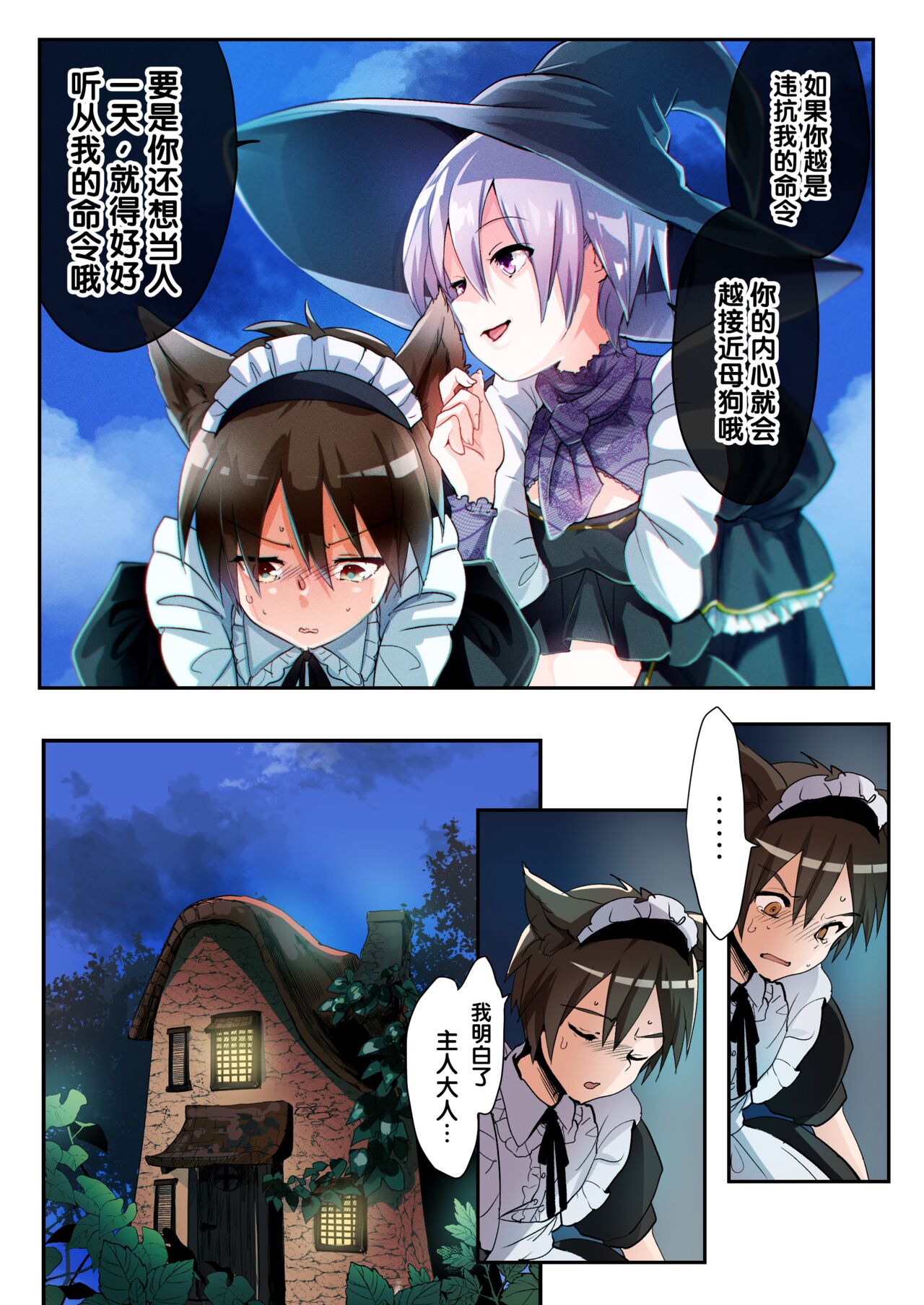 Yuusha no Ore wa TS Mesuinu Maid nanka ni wa Zettai ni Naranai! | 身为勇者的我绝不会雌堕成为犬女仆的! page 5 full