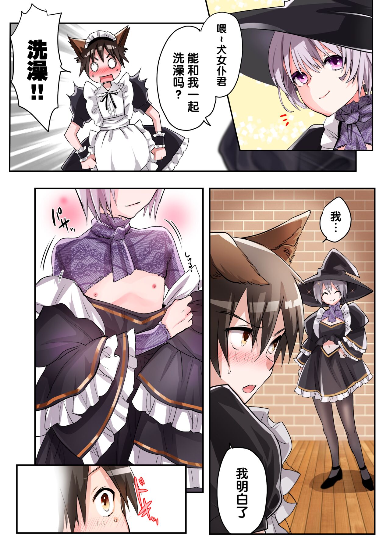 Yuusha no Ore wa TS Mesuinu Maid nanka ni wa Zettai ni Naranai! | 身为勇者的我绝不会雌堕成为犬女仆的! page 7 full