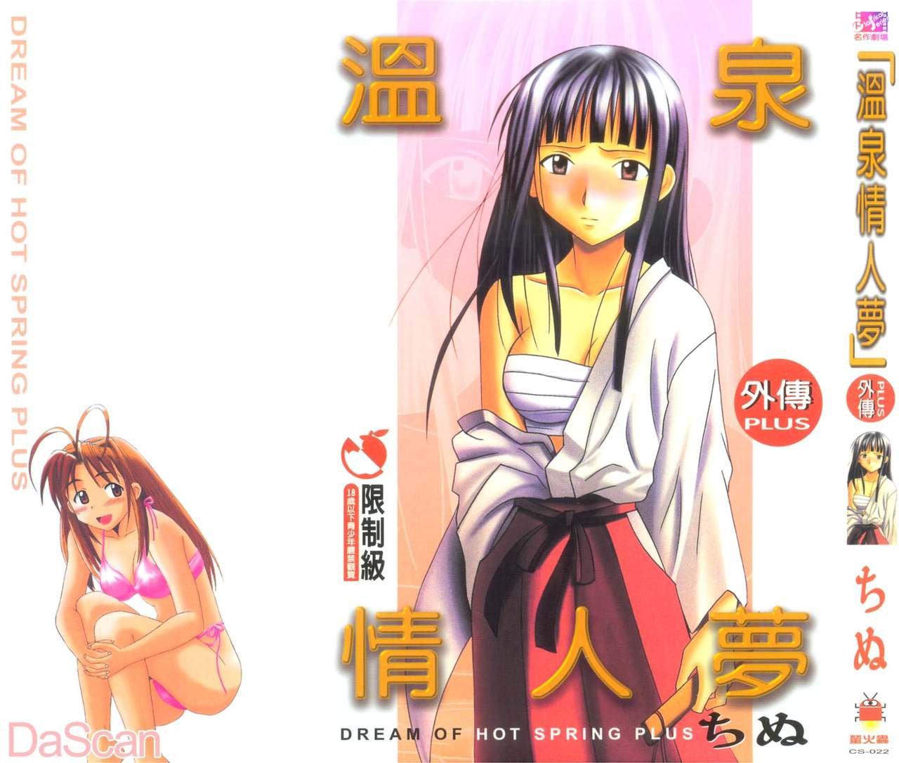 Onsen Jounin Yume Gaiden - Dream of Hot Spring Plus page 1 full