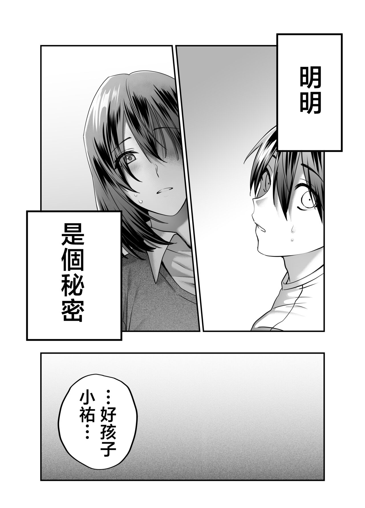 Boku no Mama wa... - My mom... icharabu kinshin amaama comic | 我的媽媽...♥ page 10 full