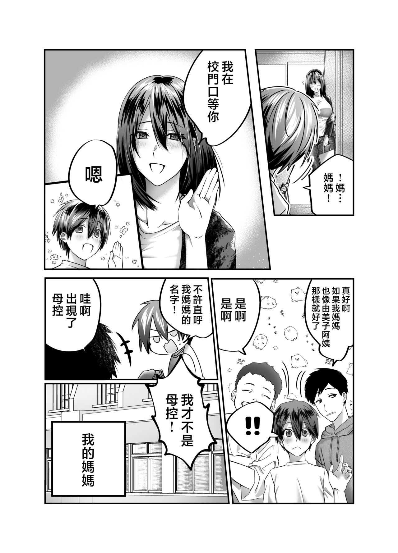 Boku no Mama wa... - My mom... icharabu kinshin amaama comic | 我的媽媽...♥ page 4 full