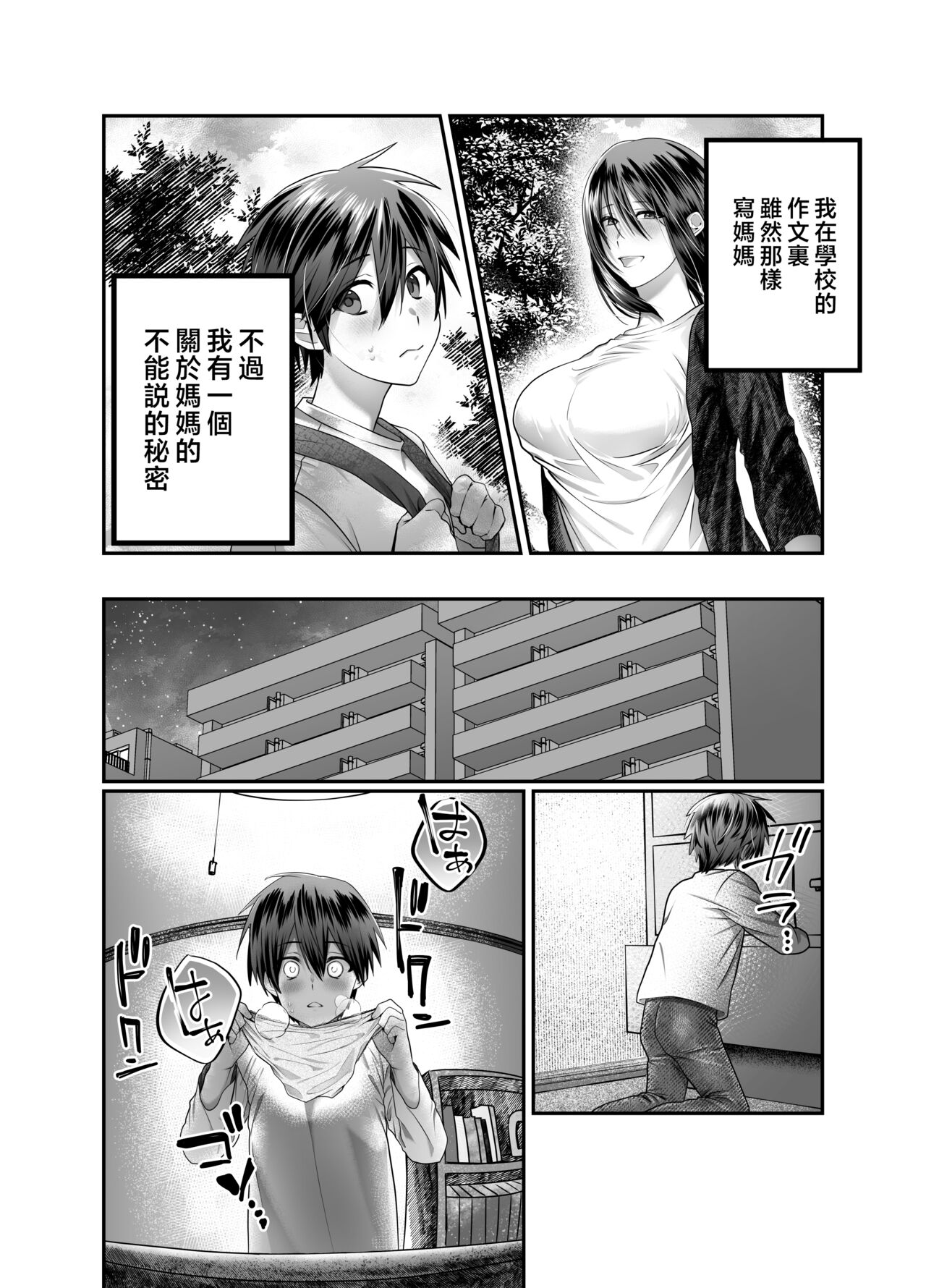 Boku no Mama wa... - My mom... icharabu kinshin amaama comic | 我的媽媽...♥ page 6 full