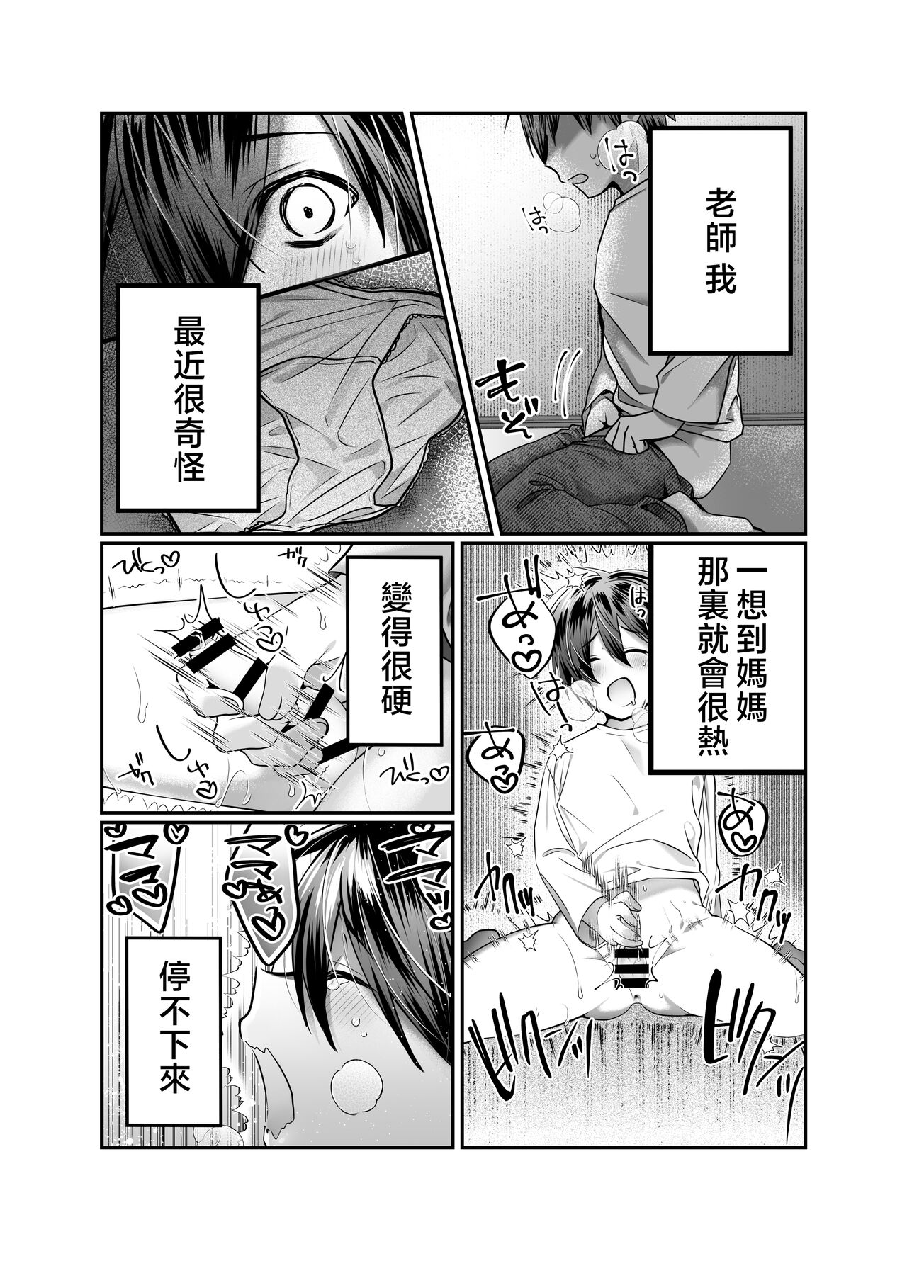 Boku no Mama wa... - My mom... icharabu kinshin amaama comic | 我的媽媽...♥ page 7 full