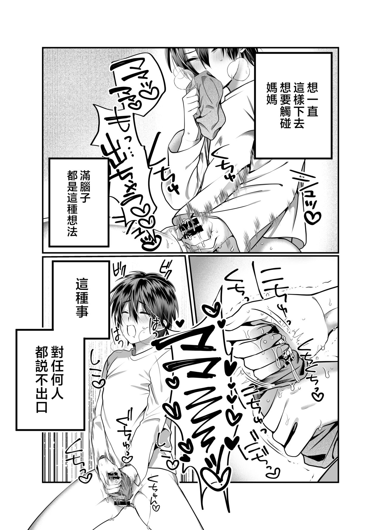 Boku no Mama wa... - My mom... icharabu kinshin amaama comic | 我的媽媽...♥ page 8 full