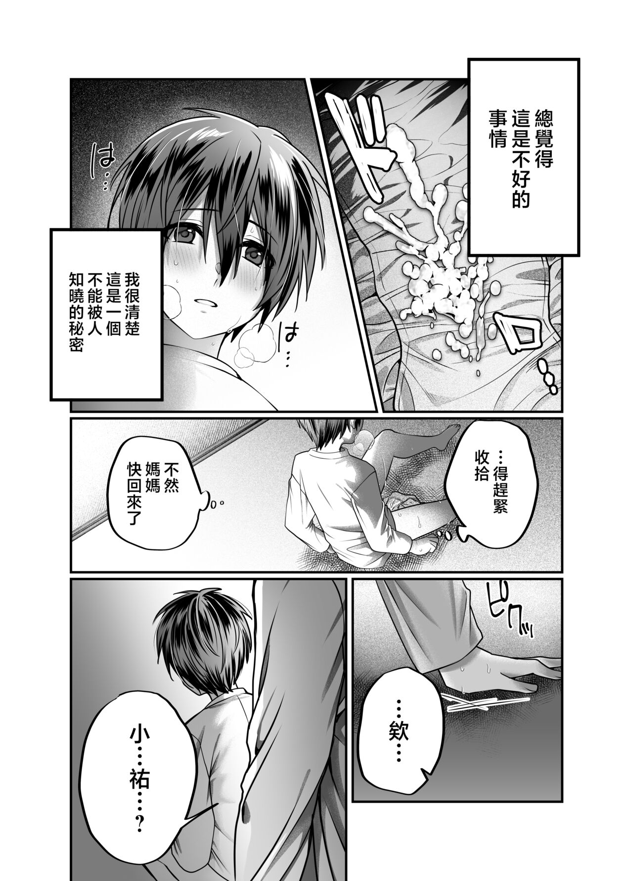 Boku no Mama wa... - My mom... icharabu kinshin amaama comic | 我的媽媽...♥ page 9 full