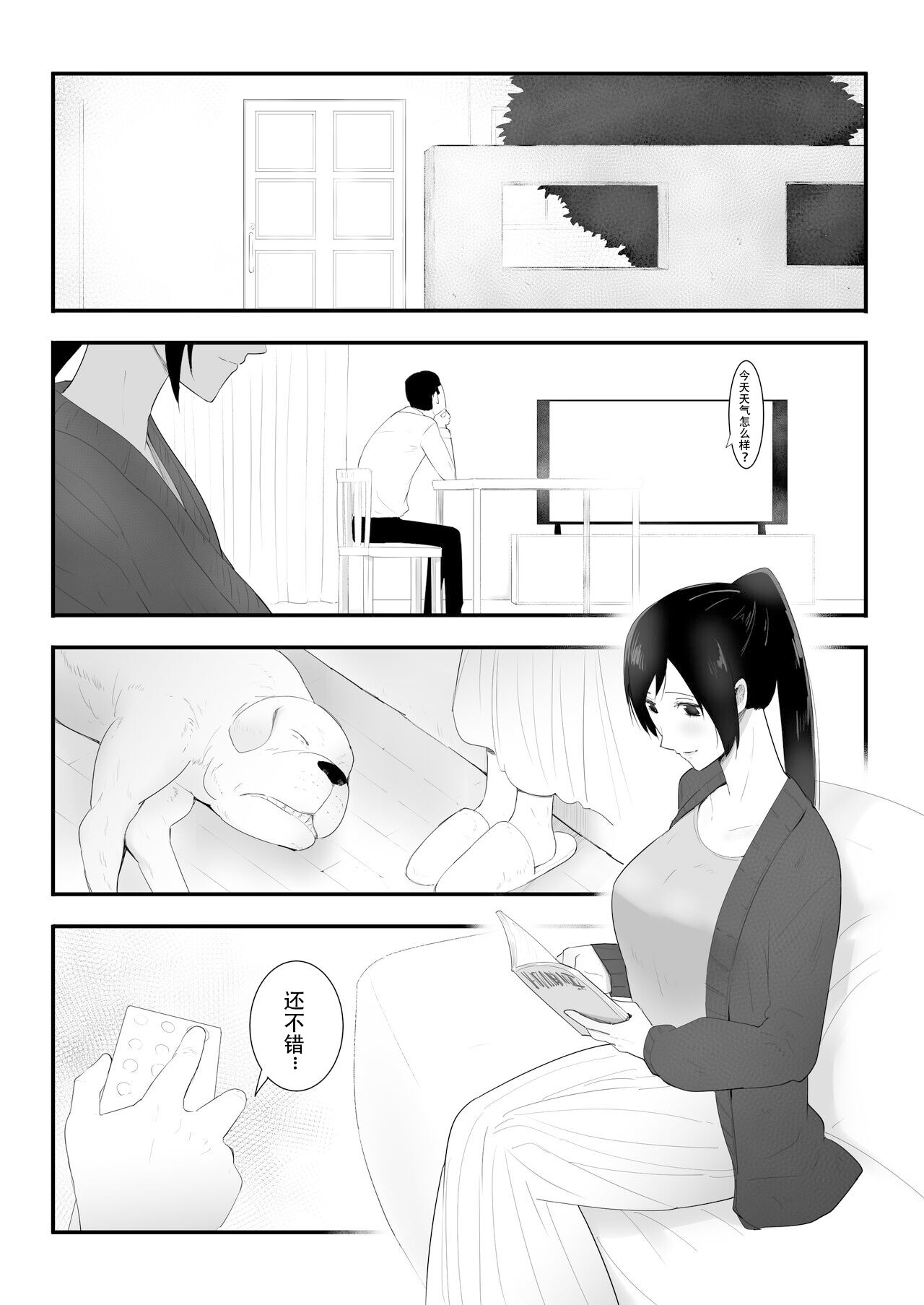 Wagaya ni Inu ga Yattekita 3 page 2 full