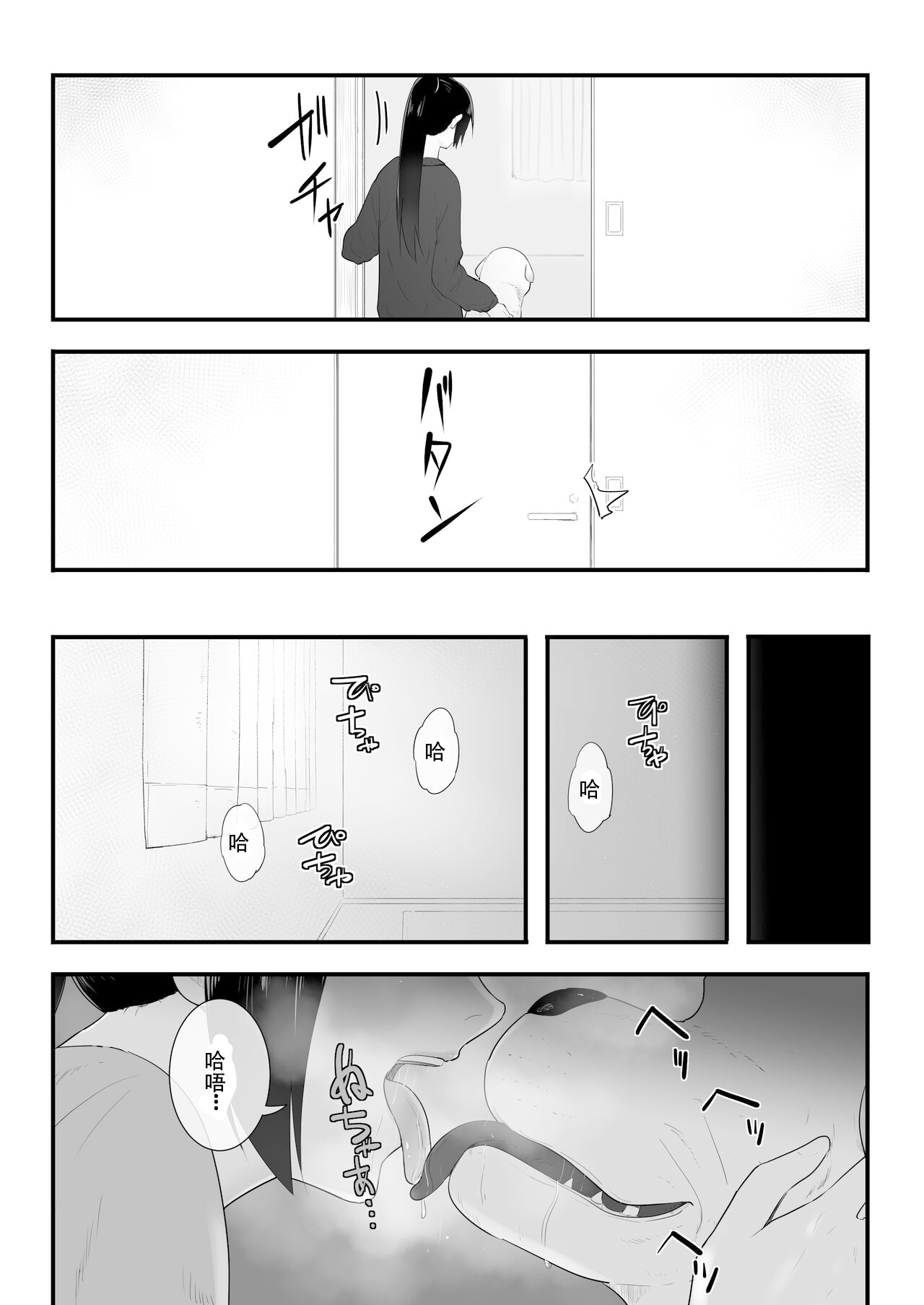 Wagaya ni Inu ga Yattekita 3 page 5 full