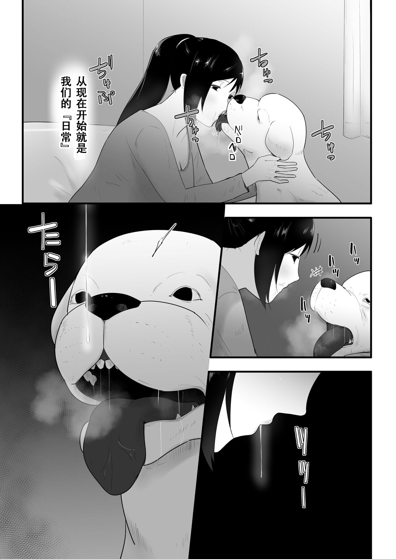 Wagaya ni Inu ga Yattekita 3 page 6 full