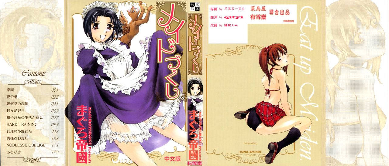 Maid Zukushi - Eat Up Maiden. page 1 full