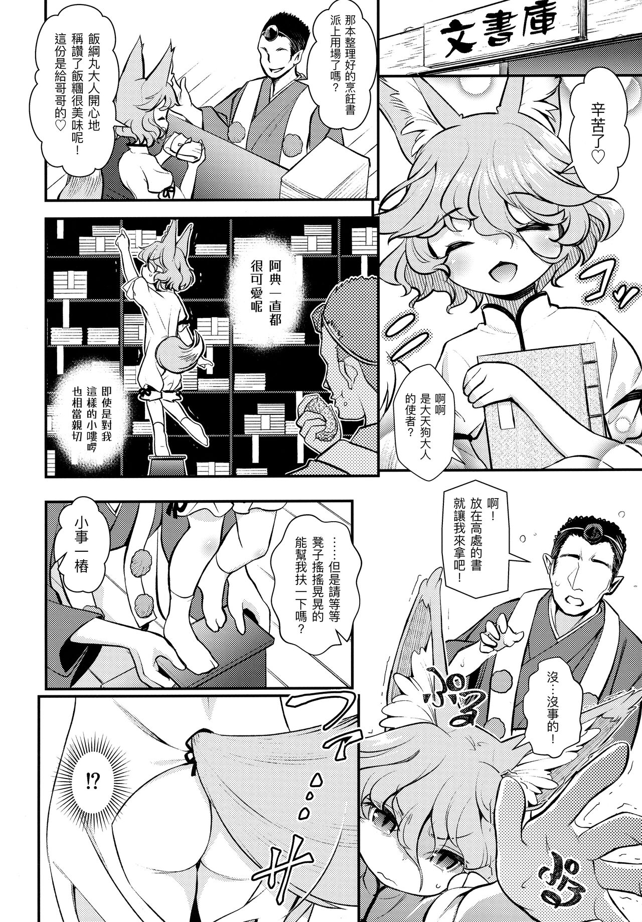 Konna Musume to Dekitara Ii na | 能和狐娘在一起可真好啊 page 4 full