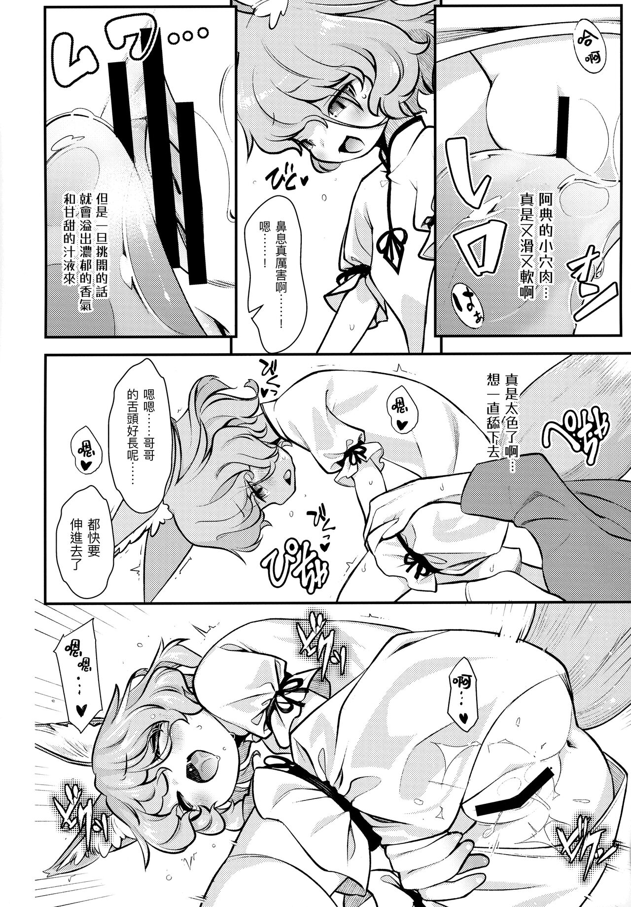 Konna Musume to Dekitara Ii na | 能和狐娘在一起可真好啊 page 8 full
